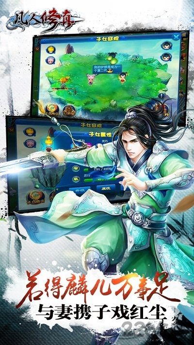 凡人修真手游vivo版