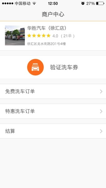 弼马温商家版 弼马温商家版