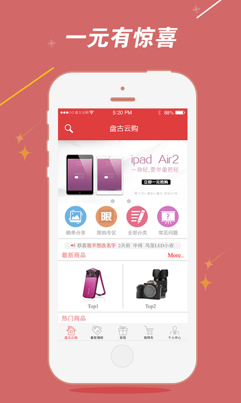 盘古云购