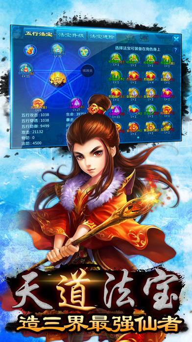 凡人修真手游oppo版