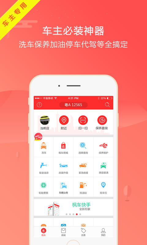 枫车洗车保养 枫车洗车保养