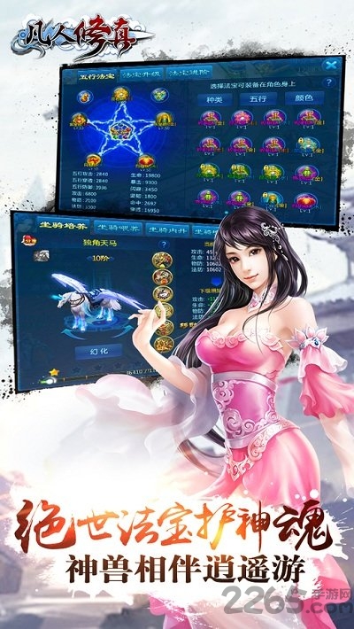 凡人修真手游vivo版