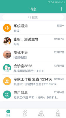 爱加健康医生 爱加健康医生