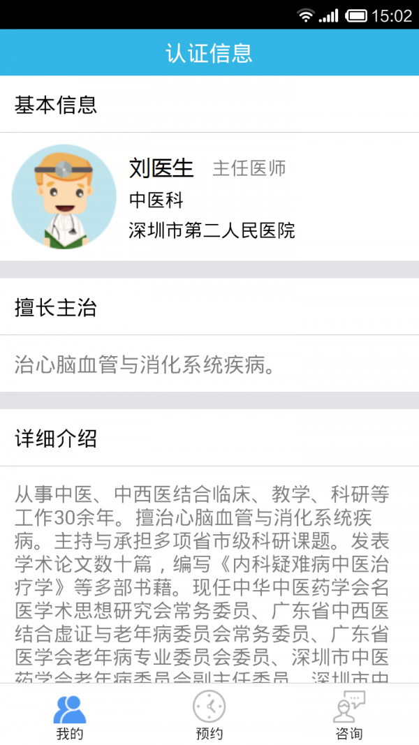 无忧医生