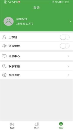 华盛配送骑手端 华盛配送骑手端