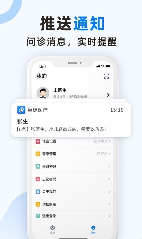 坐标医疗