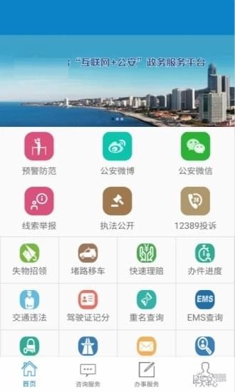 文县e警通