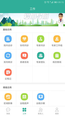 爱加健康医生 爱加健康医生