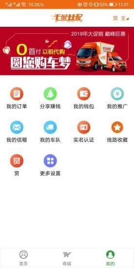 千城共配 千城共配