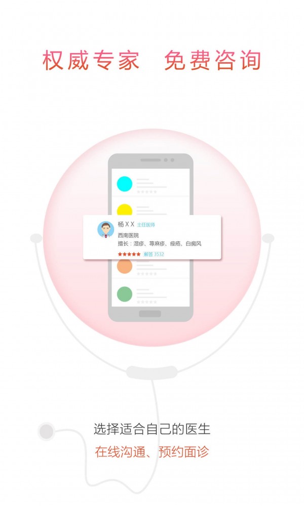 凡肤医生 凡肤医生