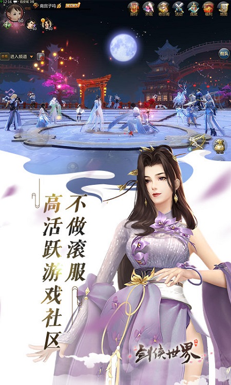 剑侠世界手游1号玩家下载