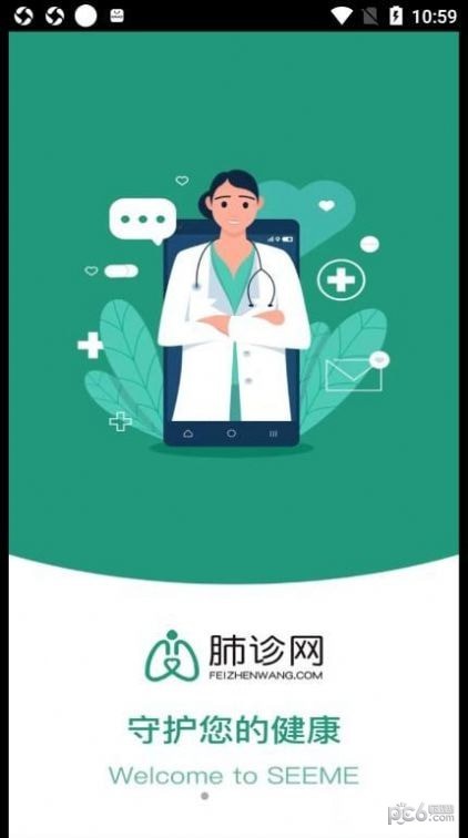 肺诊网医生端 肺诊网医生端