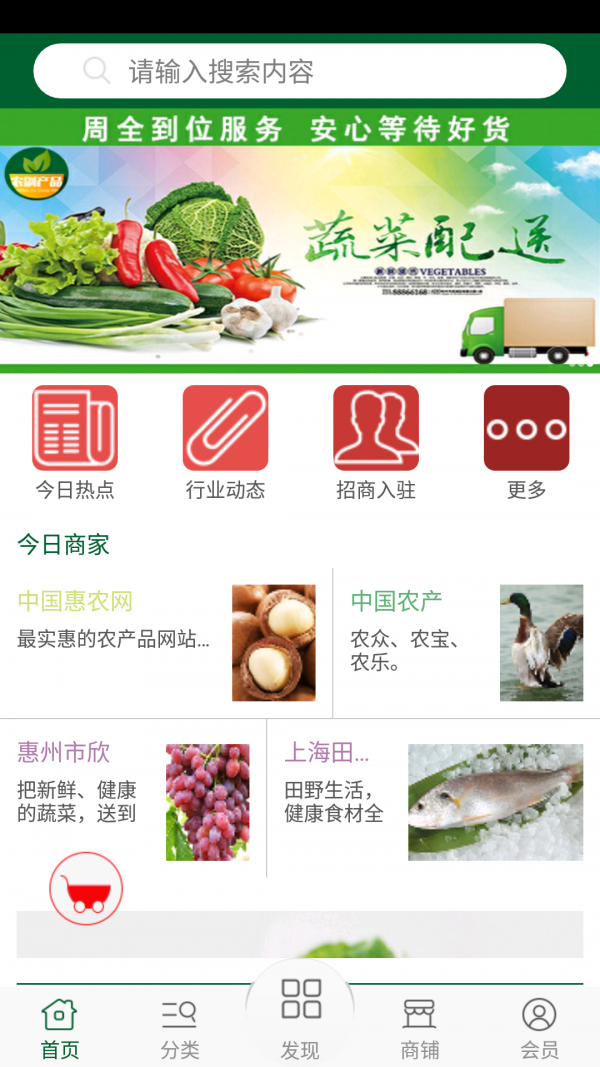 农副产品配送网 农副产品配送网