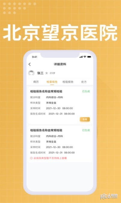 望京医院医生端