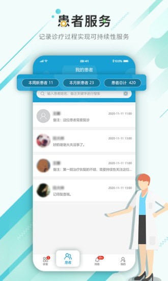 华理附院医生端