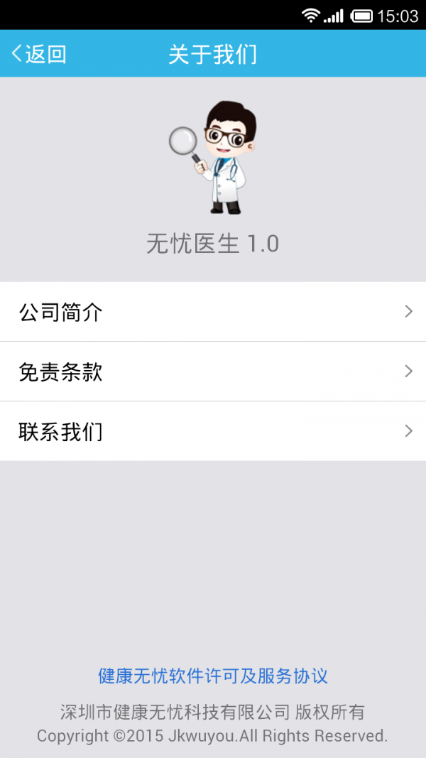 无忧医生