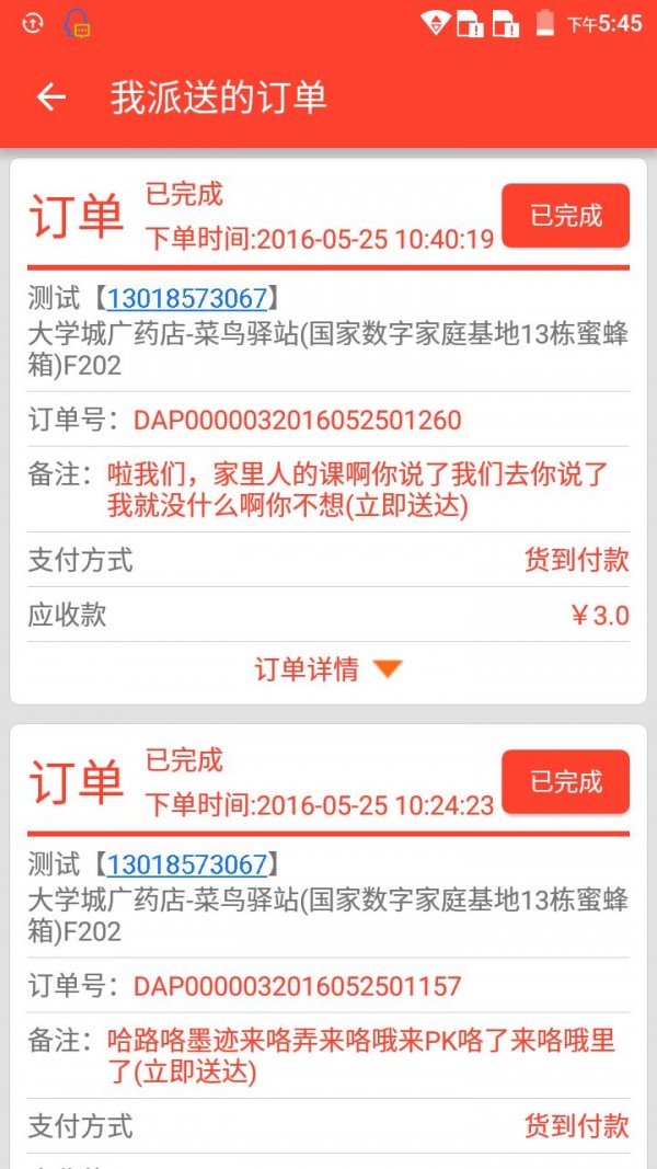 叮当来啦配送版