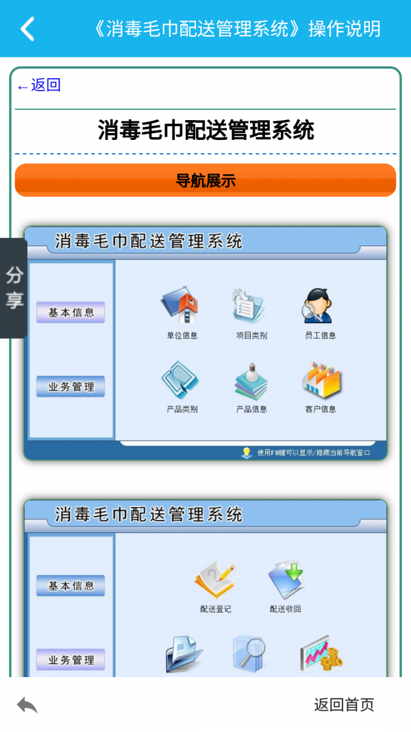 消毒毛巾配送管理系统
