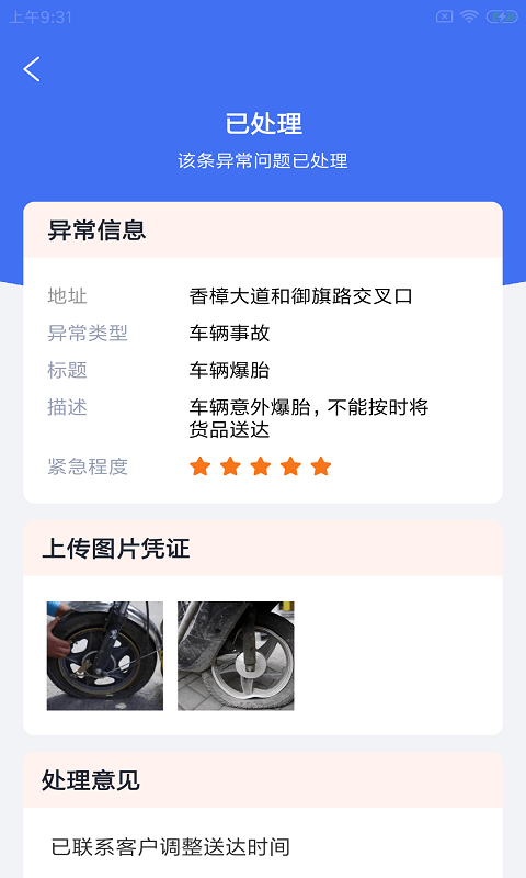 菜点点配运