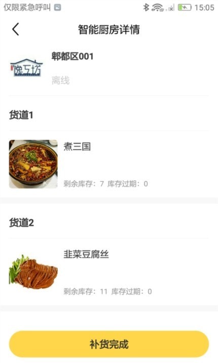 馋工坊配送员端