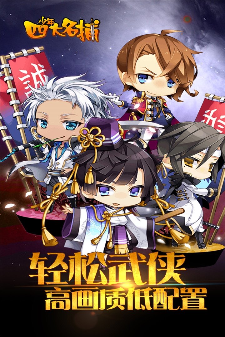 少年四大名捕之六扇门官网下载