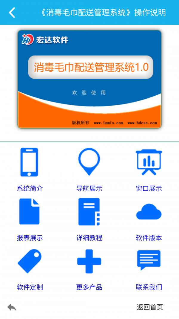 消毒毛巾配送管理系统