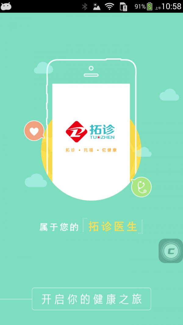 拓诊医生