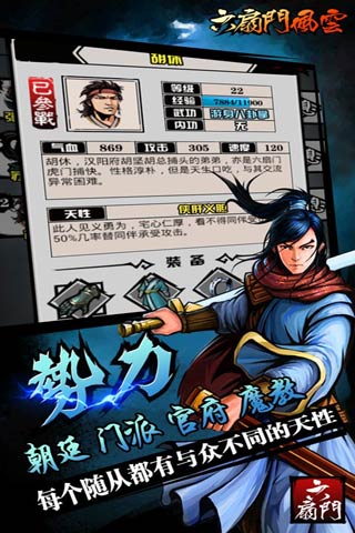 六扇门风云302破解版下载