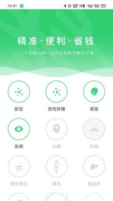 绿洲智能医生