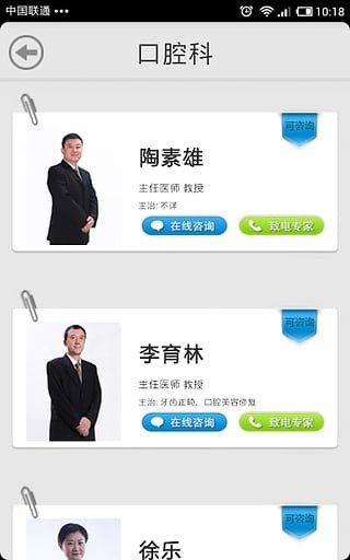上海问医生