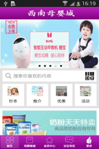 西南母婴城 西南母婴城