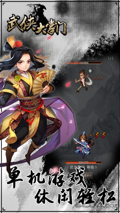 武侠大掌门单机游戏