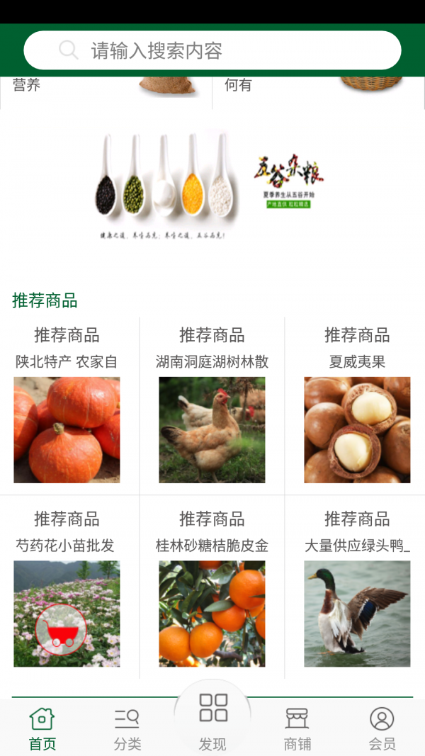 农副产品配送网 农副产品配送网