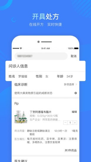 云数达医师