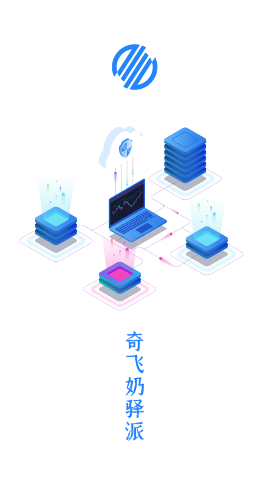 奇飞奶驿派