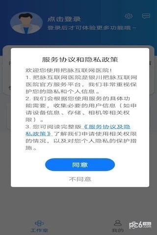 把脉医师版