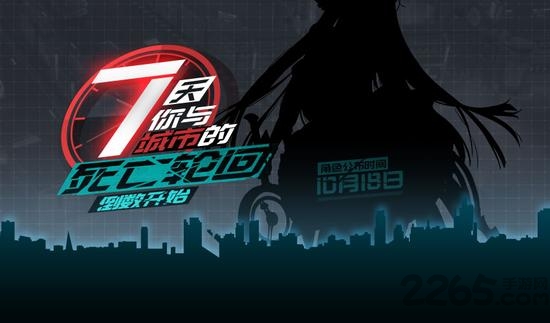 永远的7日之都百度版