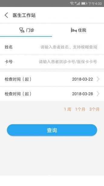南平市第一医院医生版app下载