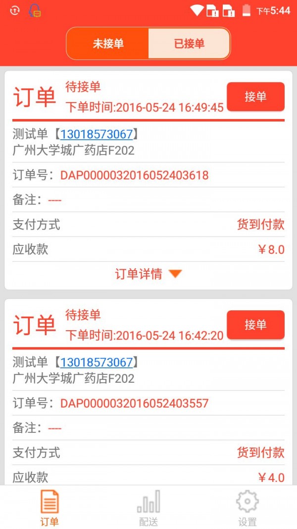 叮当来啦配送版