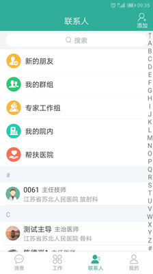 爱加健康医生 爱加健康医生
