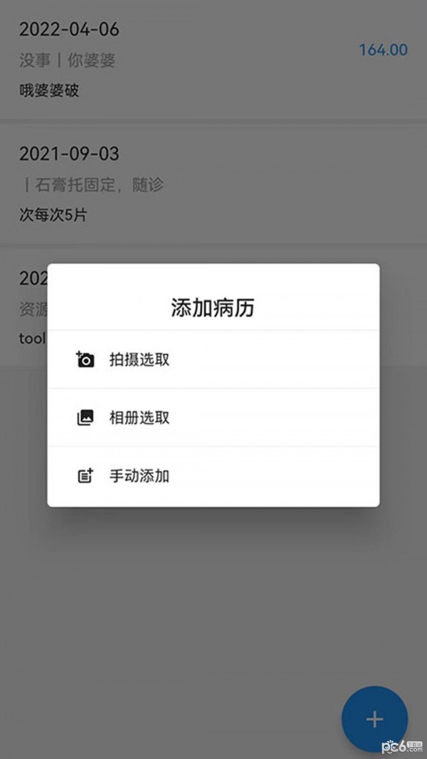 飞链医生