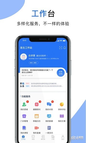 肾行医生端 肾行医生端