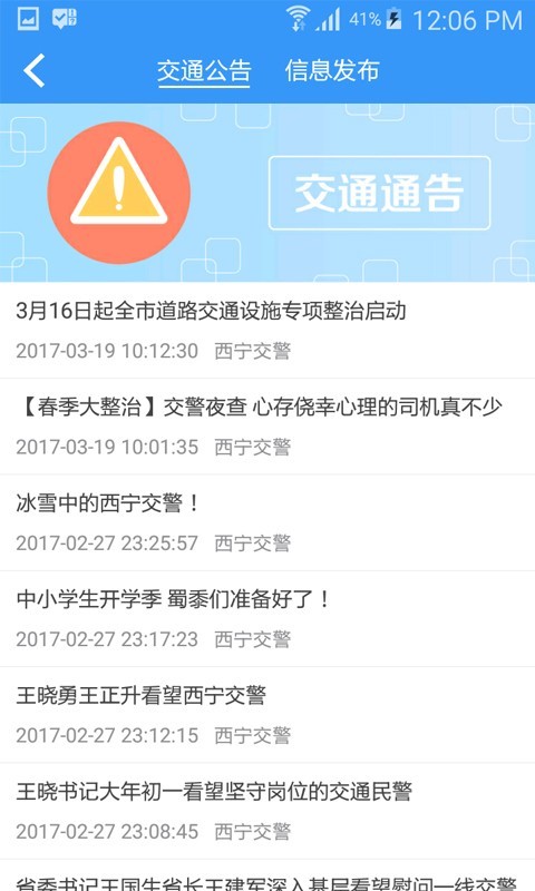 西宁智慧交通 西宁智慧交通