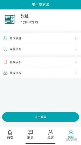 小藤医生医生端