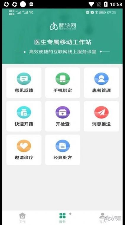 肺诊网医生端 肺诊网医生端