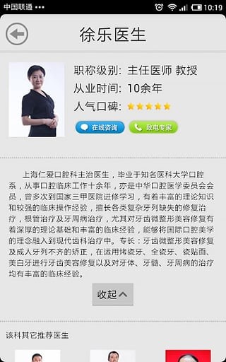 上海问医生