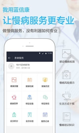 蓝信康医生版 蓝信康医生版