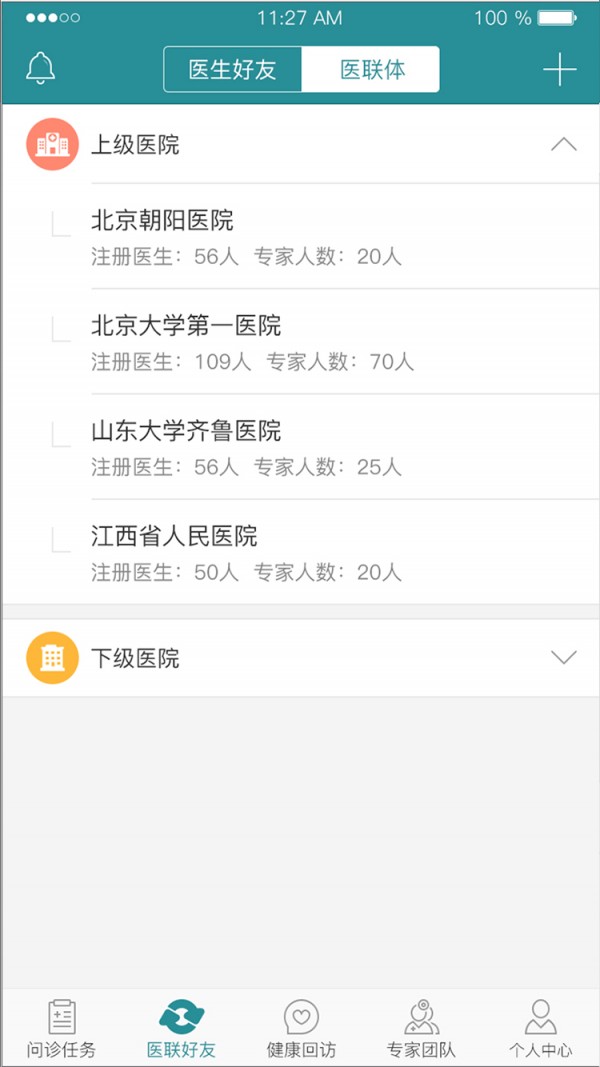 爱加健康医生 爱加健康医生
