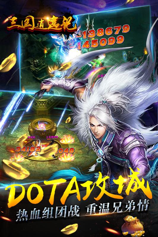 三国逍遥记百度最新版