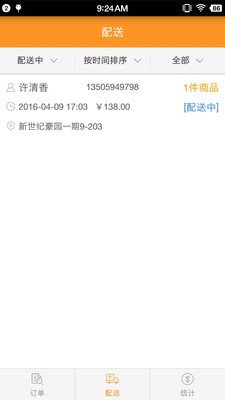 中食生活配送版